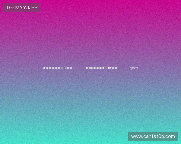 ✅体育直播🏆世界杯直播🏀NBA直播⚽- 全球首次 东航完成商业飞行C919“心脏更换”- sports ✅体育直播🏆世界杯直播🏀NBA直播⚽- 全球首次 东航完成商业飞行C919“心脏更换”- sports
